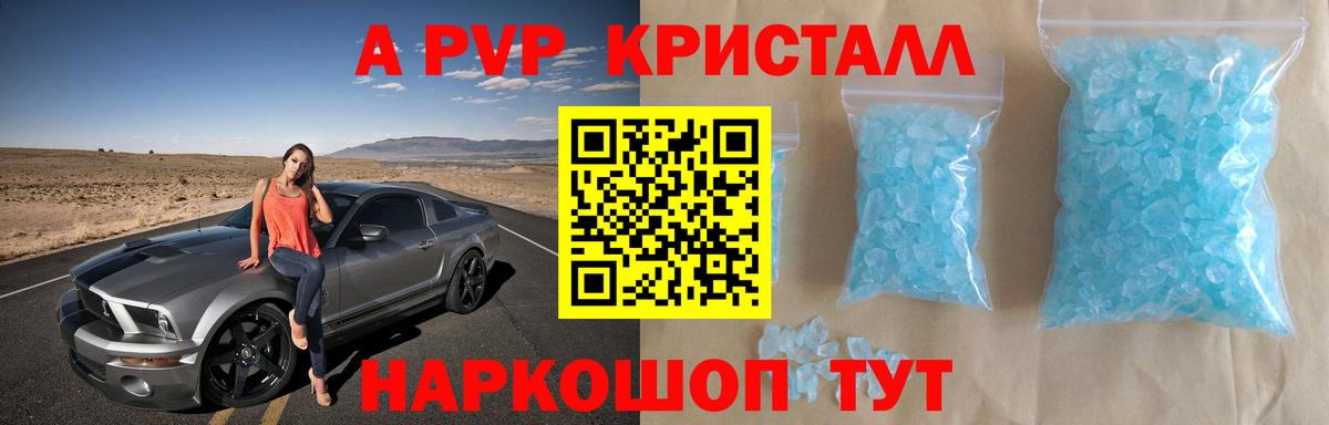 A PVP Crystall Городец