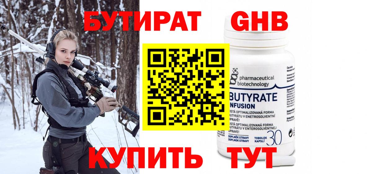 БУТИРАТ жидкий экстази Городец