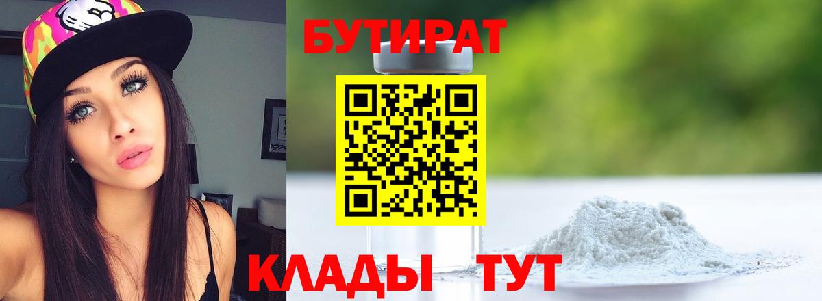 Бутират  Бутират Butirat  Вход с VPN  Городец 
