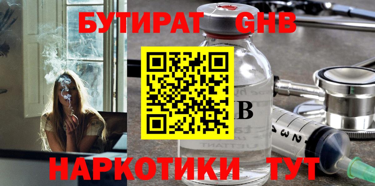 Бутират оксана  Городец 