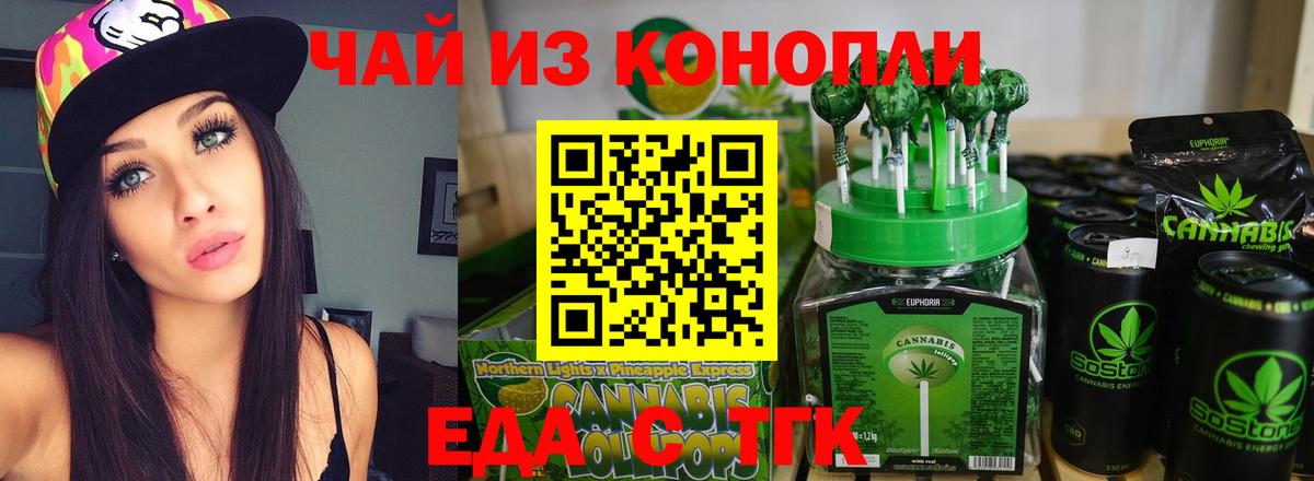 Еда ТГК конопля  Городец 
