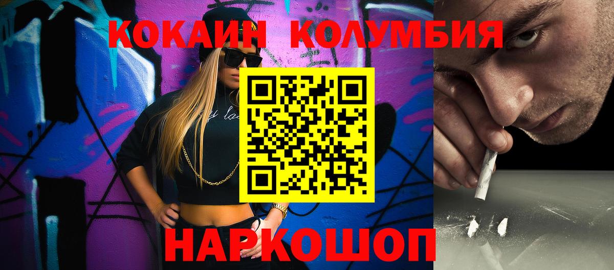 КОКАИН Columbia Городец