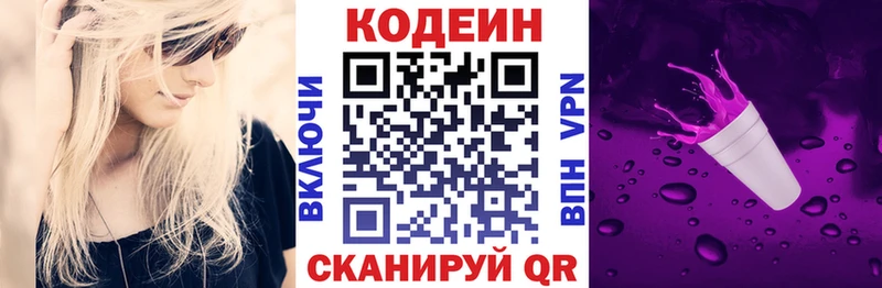 Кодеиновый сироп Lean Purple Drank  Городец 