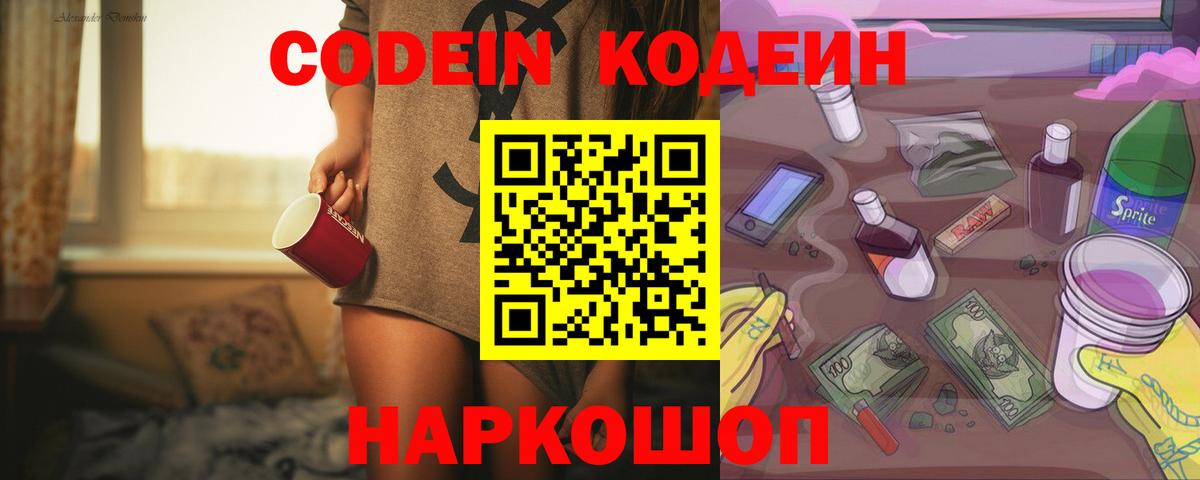 Кодеиновый сироп Lean напиток Lean (лин)  Codein Purple Drank  Городец 