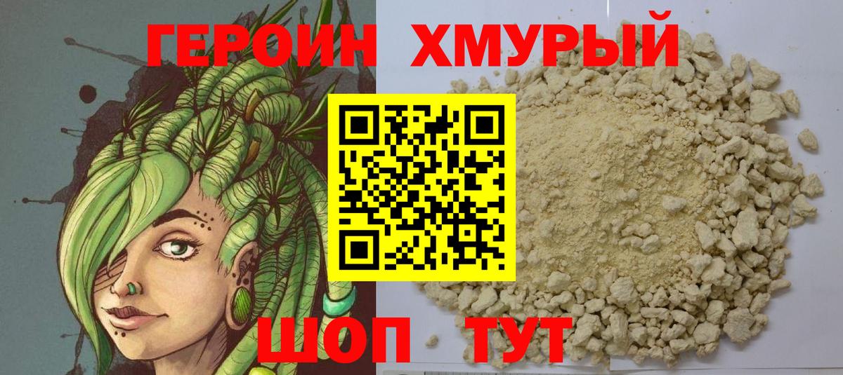 ГЕРОИН Heroin  Городец 